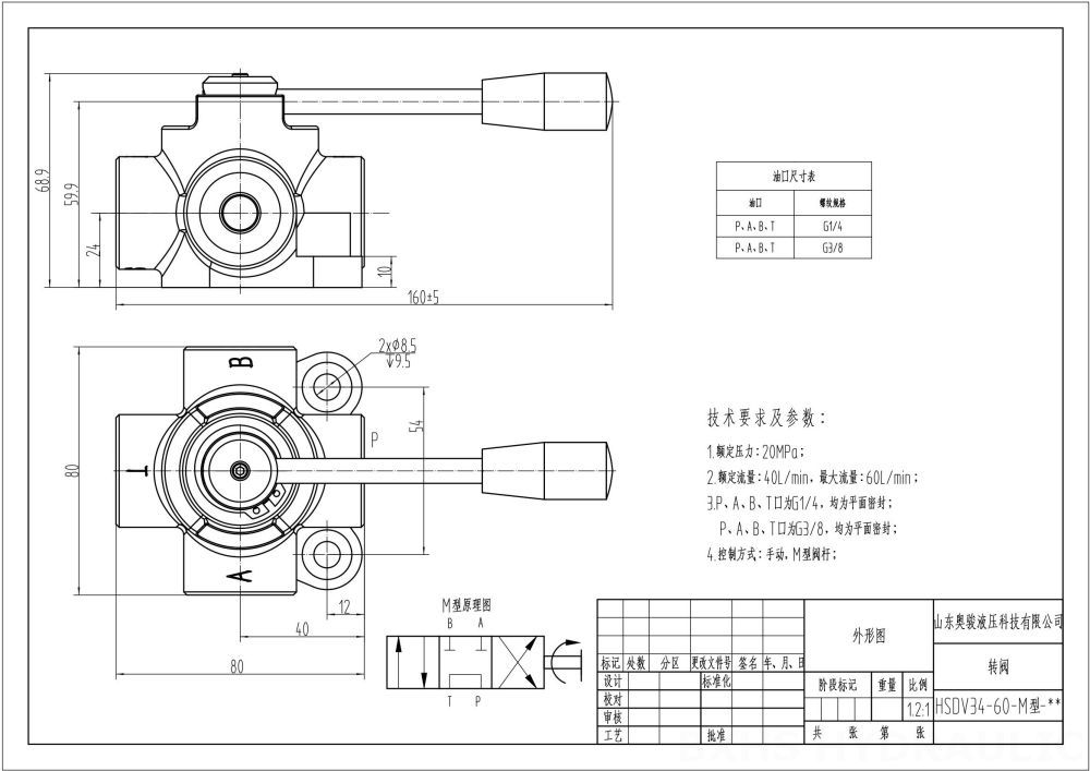 HSDV34 手動 1スプール 流量分流弁 drawing image