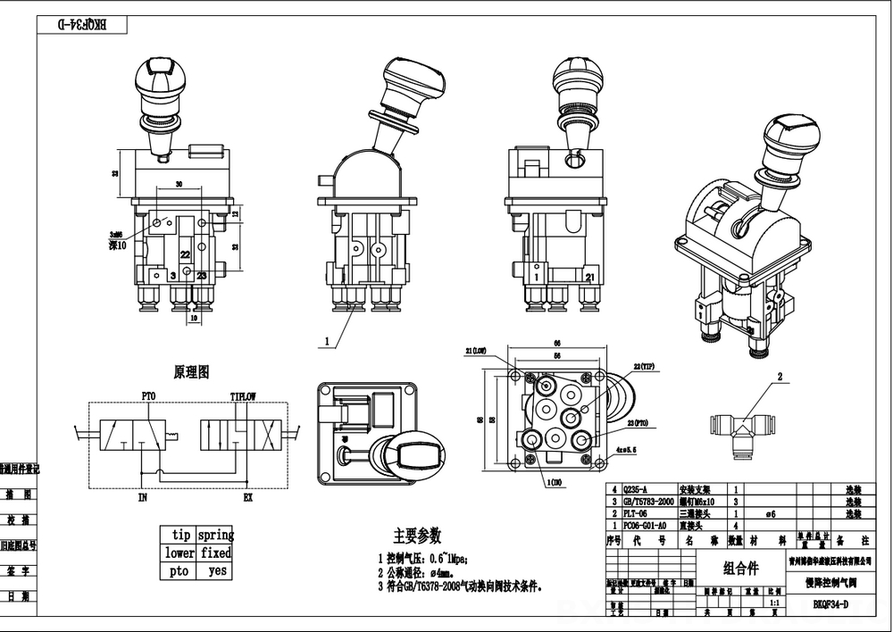 BKQF34-B 手動 1スプール 空気圧制御弁 drawing image