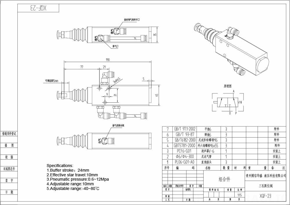 XQF-23 空圧 1スプール モノブロック方向弁 drawing image