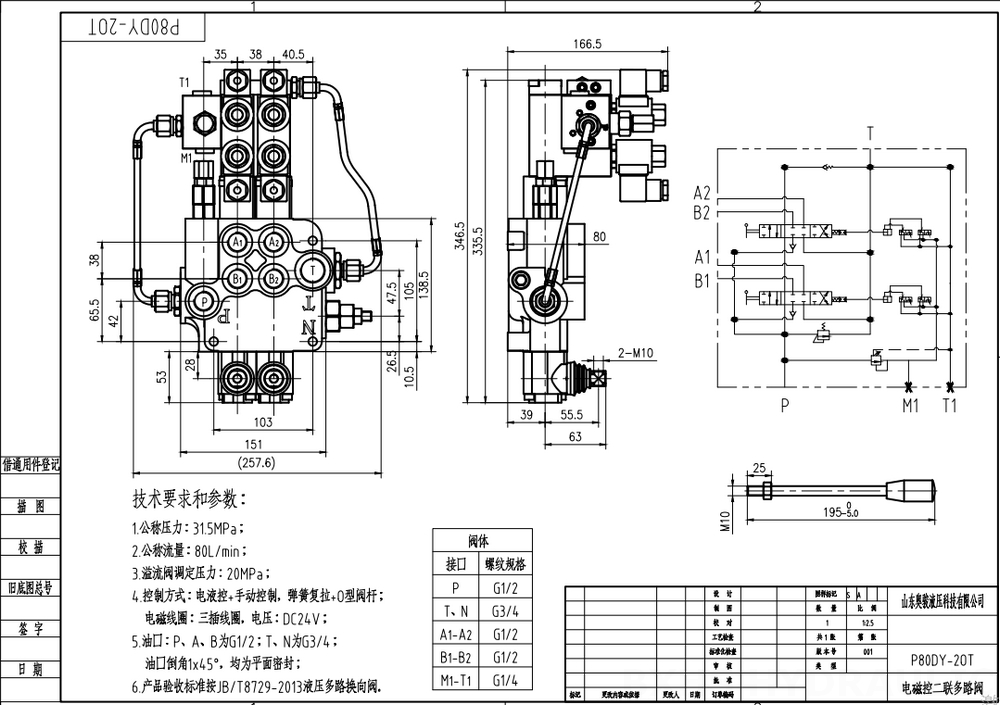 P80 電気油圧 2スプール モノブロック方向弁 drawing image