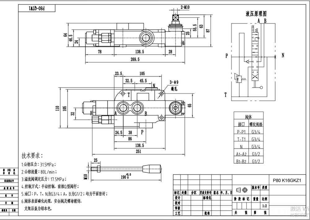 P80-G12-QTW 手動 1スプール モノブロック方向弁 drawing image