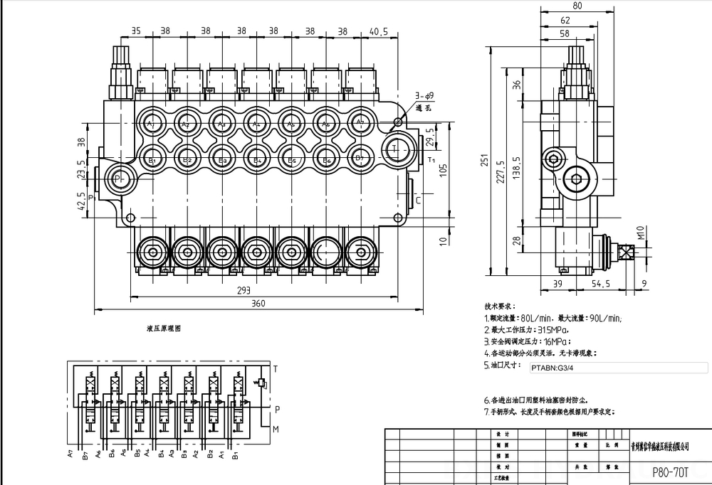 P80-G34-OT 手動 7スプール モノブロック方向弁 drawing image