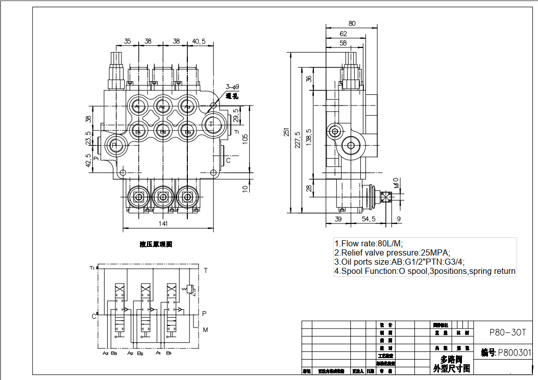 P80-G34-G12-3OT 手動 3スプール モノブロック方向弁 drawing image