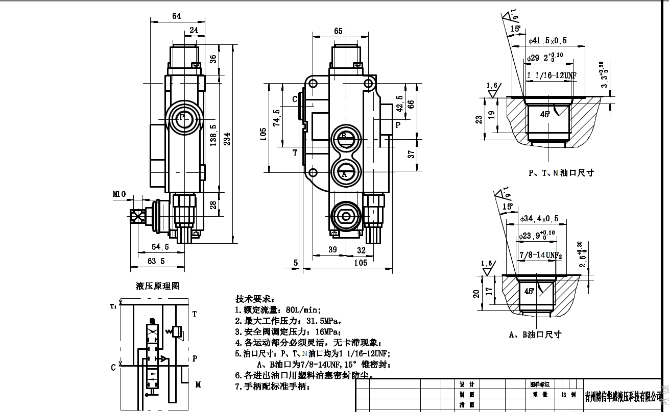 P80F-G34 油圧 1スプール モノブロック方向弁 drawing image