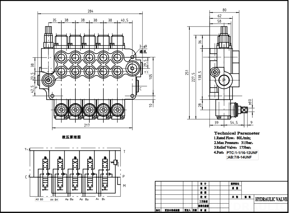 P80-U116-U78-5OT 手動 5スプール モノブロック方向弁 drawing image