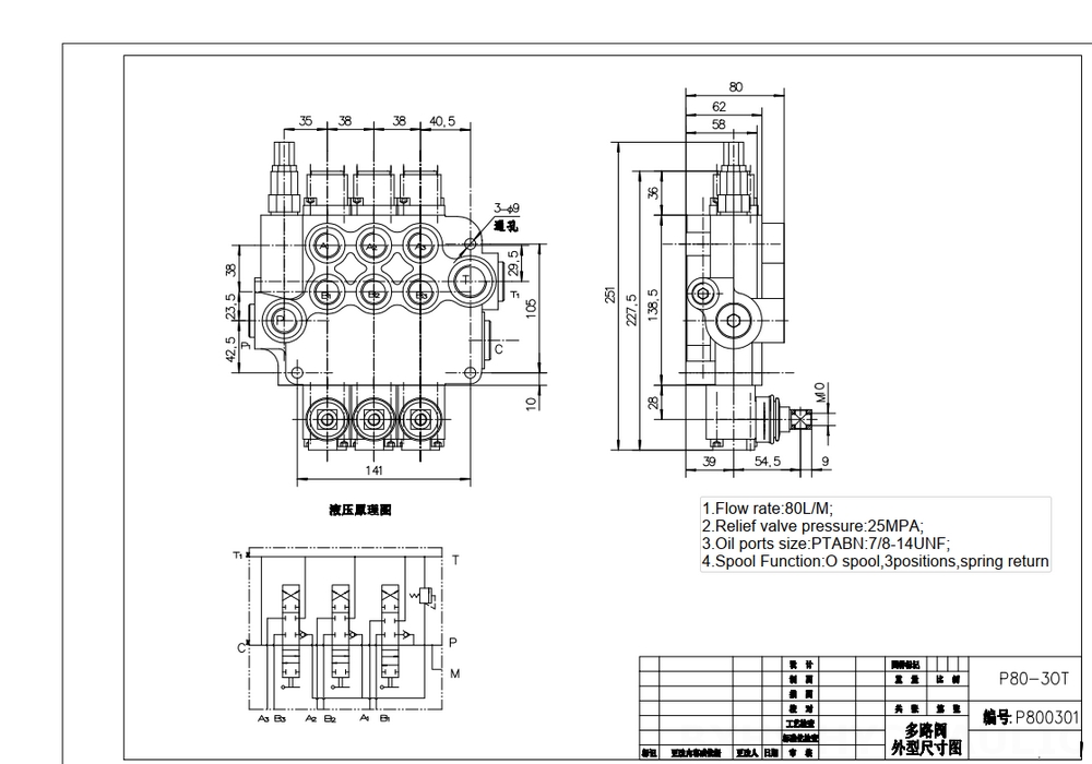 P80-U78-3OT 手動 3スプール モノブロック方向弁 drawing image