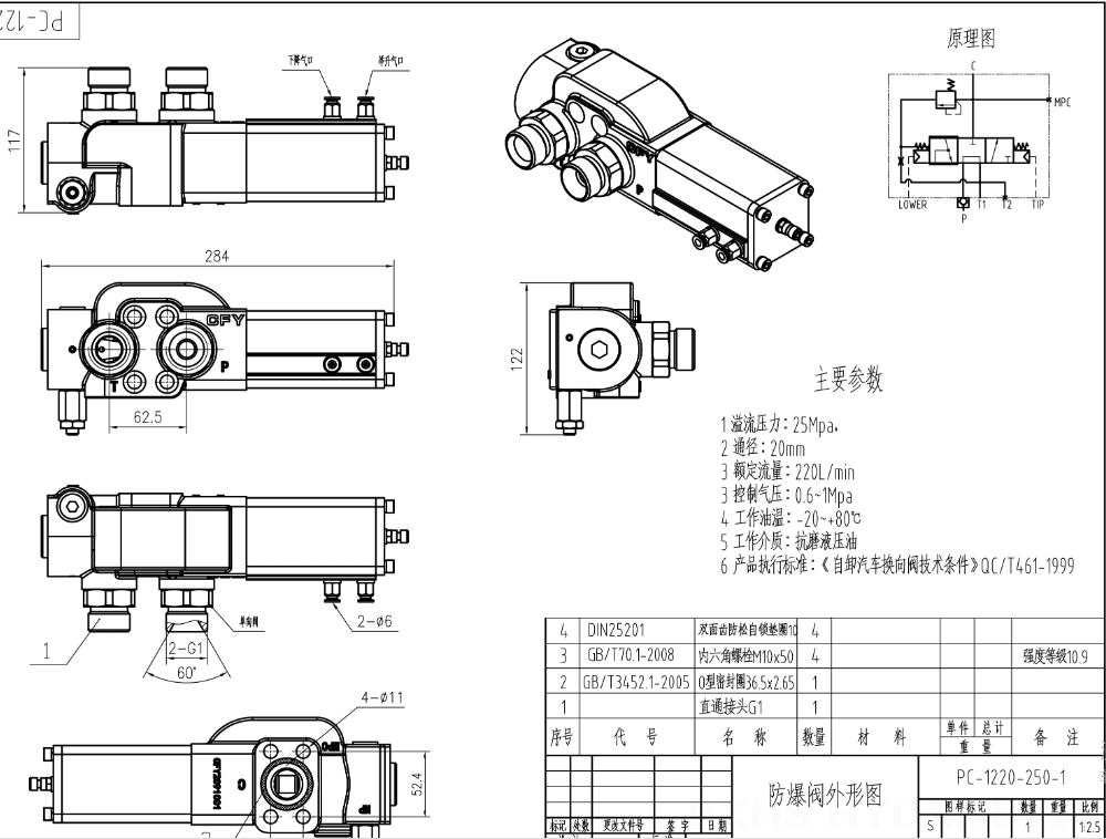 PC-1220-250-1 空圧 1スプール 油圧制御弁 drawing image