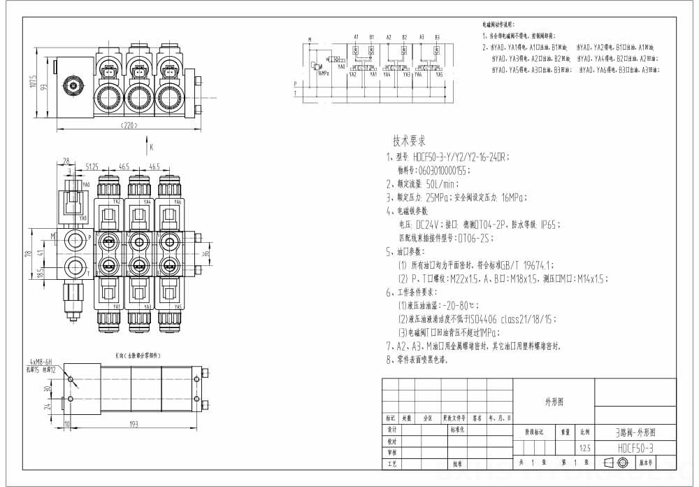 HDCF50 ソレノイド 3スプール ソレノイド制御弁 drawing image