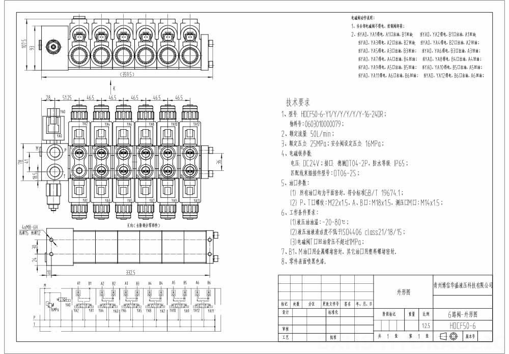 HDCF50 ソレノイド 5スプール ソレノイド制御弁 drawing image