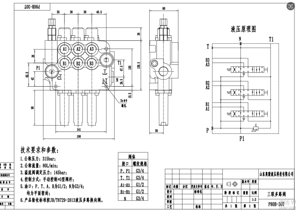 P80 ケーブル 3スプール モノブロック方向弁 drawing image