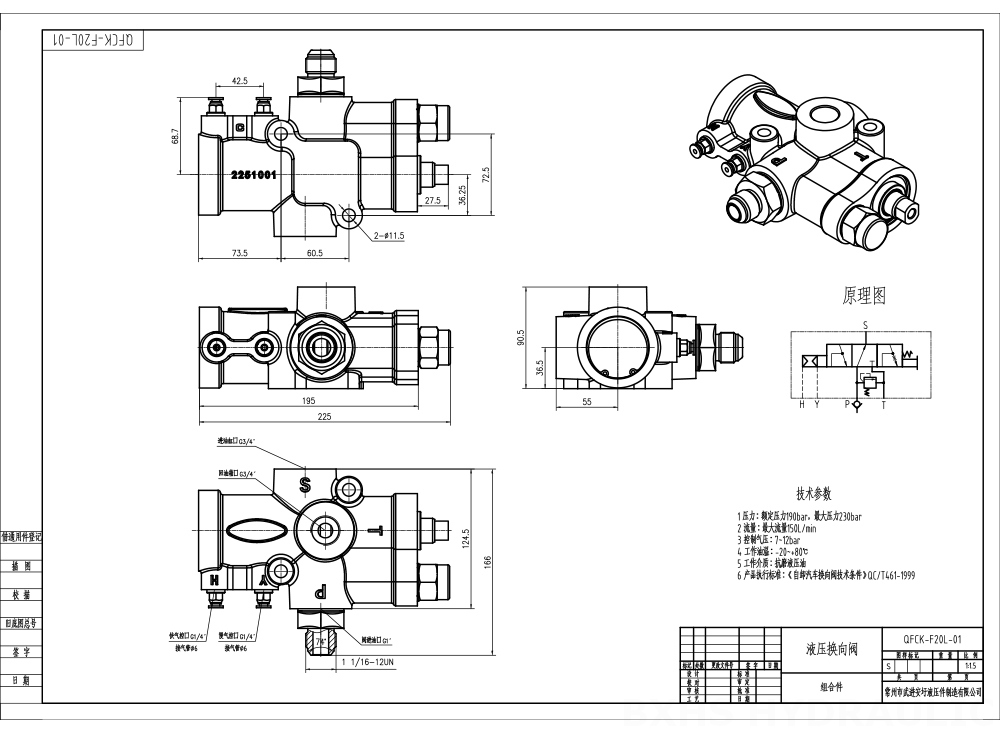 QFCK-F20L 空圧 1スプール 油圧制御弁 drawing image