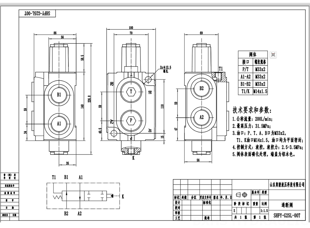 SHFY-G25L-00 手動 1スプール モノブロック方向弁 drawing image