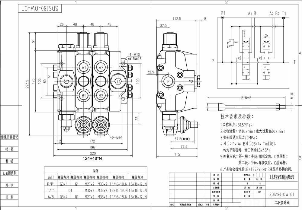 SDS180 手動 2スプール セクショナル方向弁 drawing image