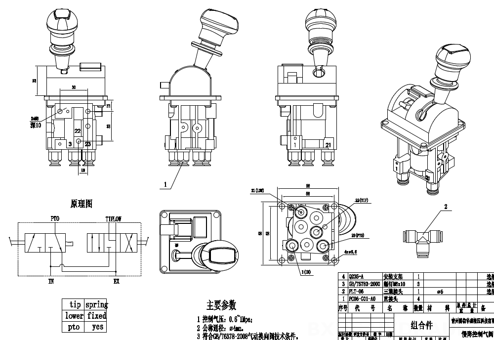 BKQF34-A 手動 1スプール 空気圧制御弁 drawing image