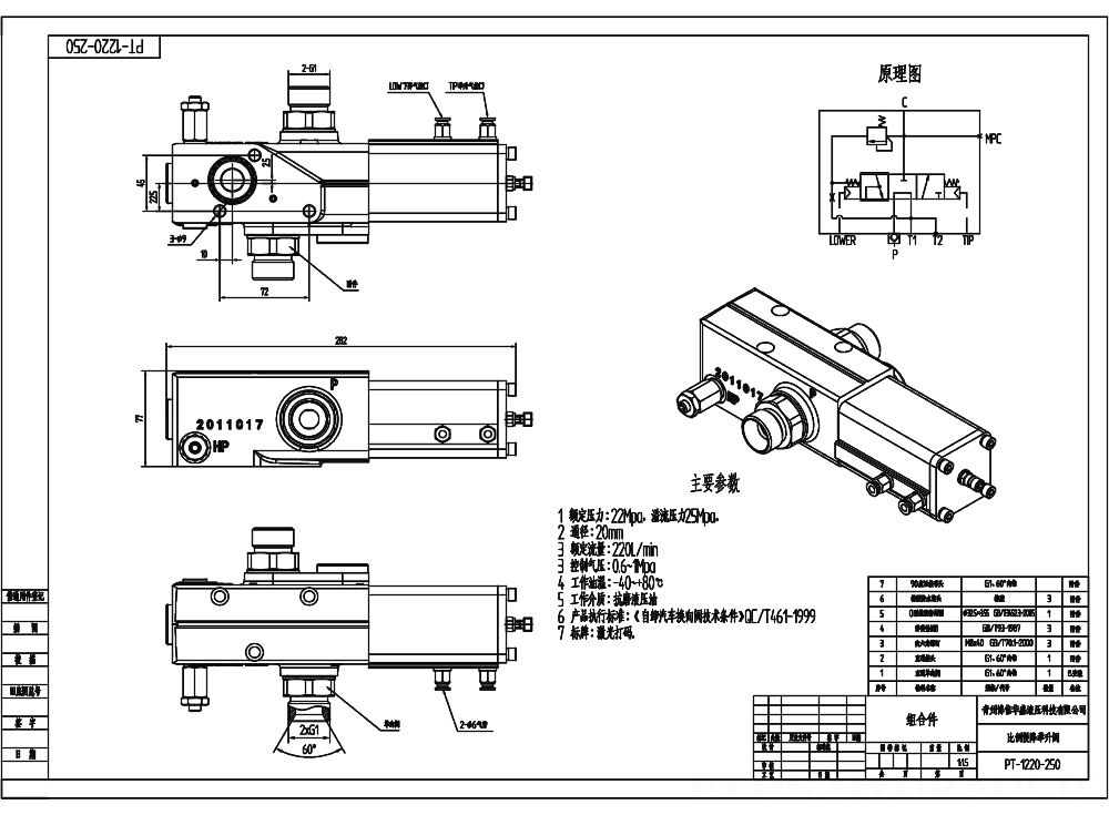 PT-1220 空圧 1スプール 油圧制御弁 drawing image