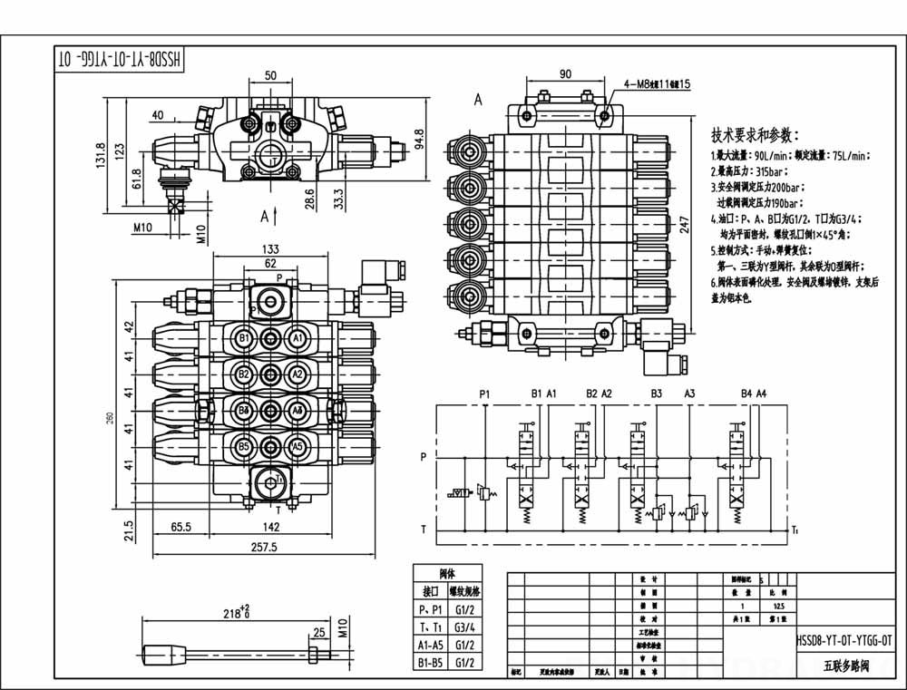 SD8-Electric unloading valve 手動 4スプール セクショナル方向弁 drawing image