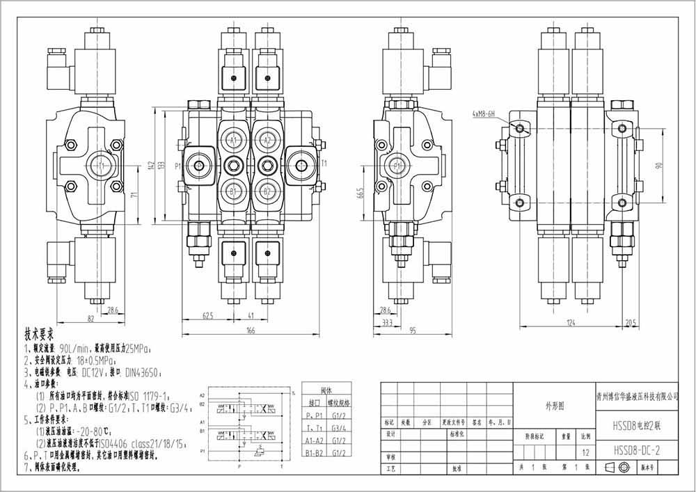 SD8 ソレノイド 2スプール セクショナル方向弁 drawing image