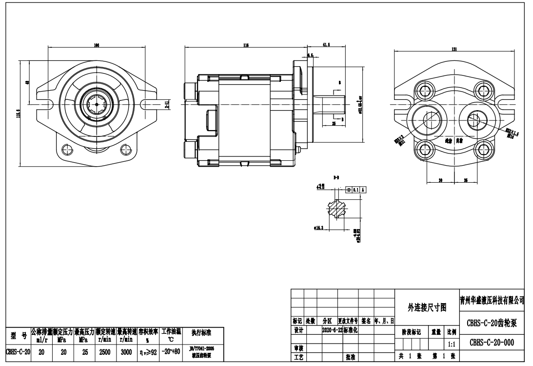 CBHS-C20 20 cc/回転 油圧ギア・ポンプ drawing image