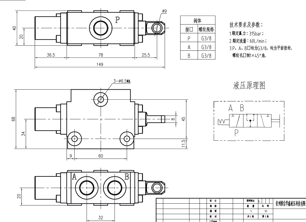 DF5 手動 1スプール 流量分流弁 drawing image