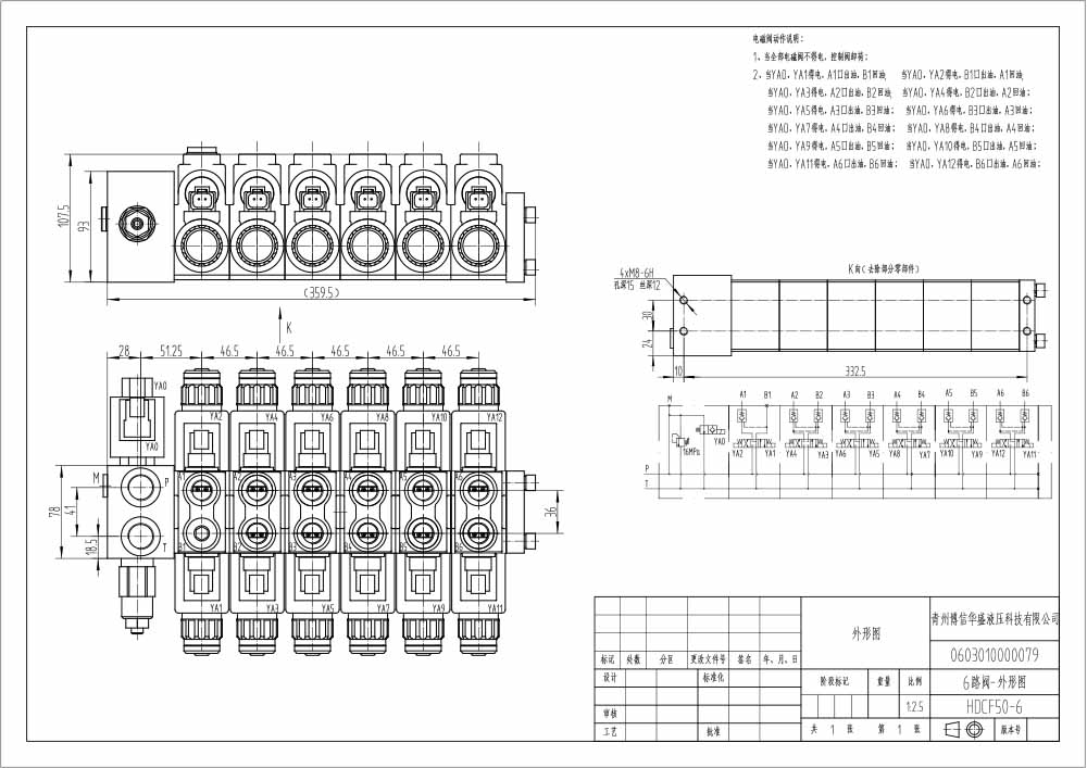 HDCF50 ソレノイド 6スプール ソレノイド制御弁 drawing image