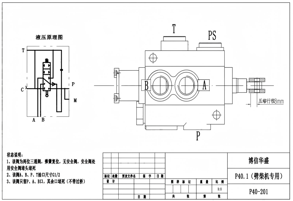 P40-201 手動 1スプール モノブロック方向制御弁 drawing image