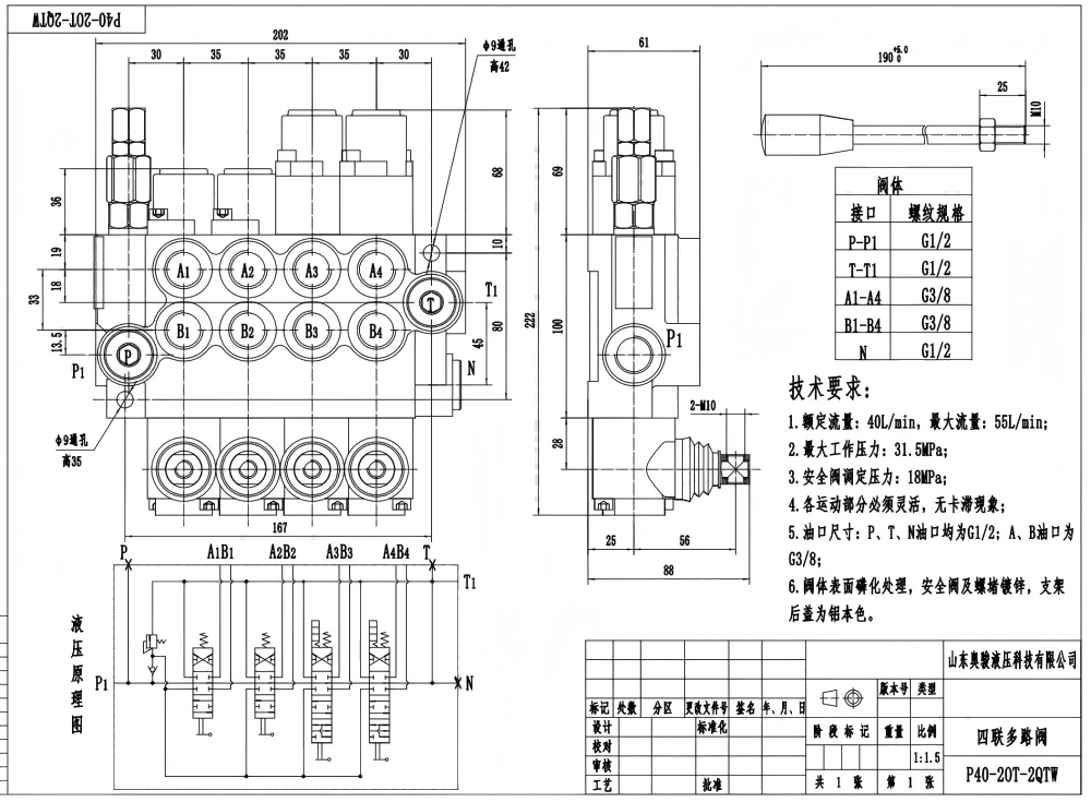 P40-G12-G38-2OT-2QTW 手動 4スプール モノブロック方向弁 drawing image