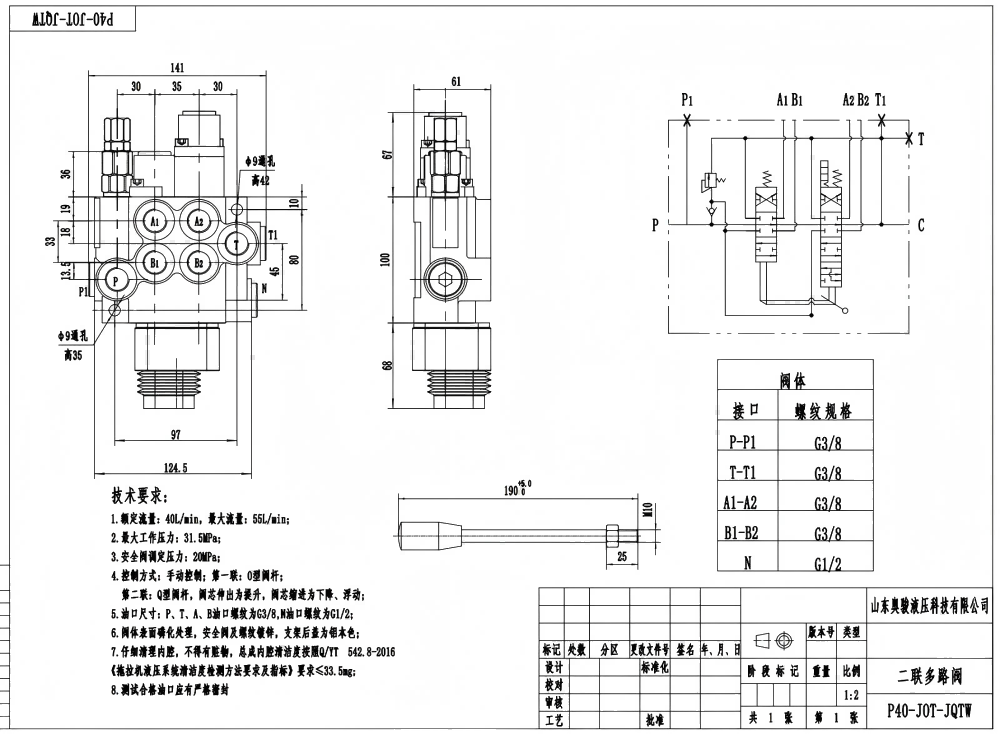 P40-G12-G38-OT-QTW 手動・ジョイスティック 2スプール モノブロック方向制御弁 drawing image
