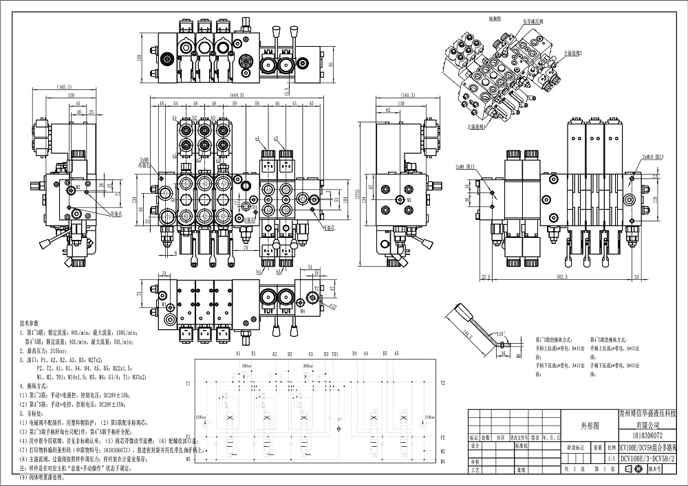 DCV100E ソレノイド 5スプール セクショナル方向弁 drawing image