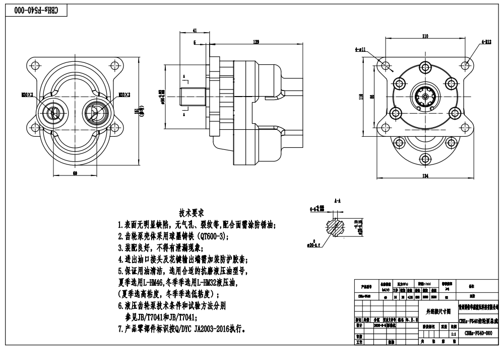 CBN-F540 40 cc/rev 油圧ギア・ポンプ drawing image