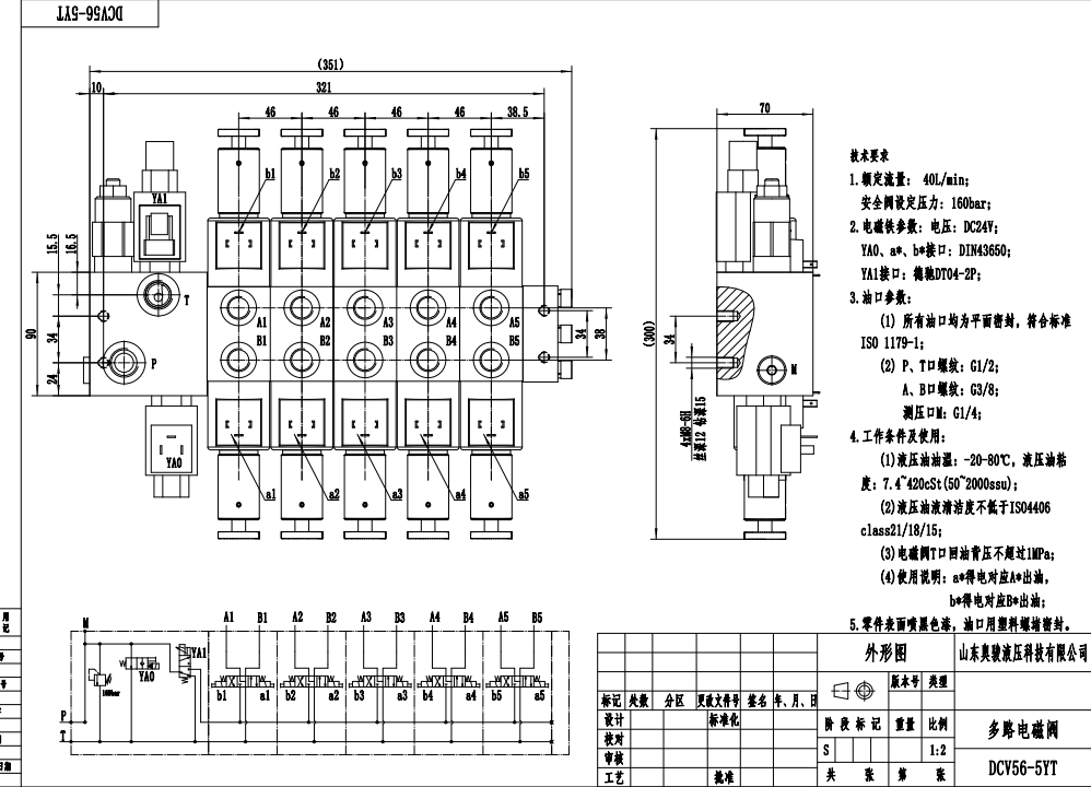 DCV56 電磁比例 5スプール セクショナル方向弁 drawing image