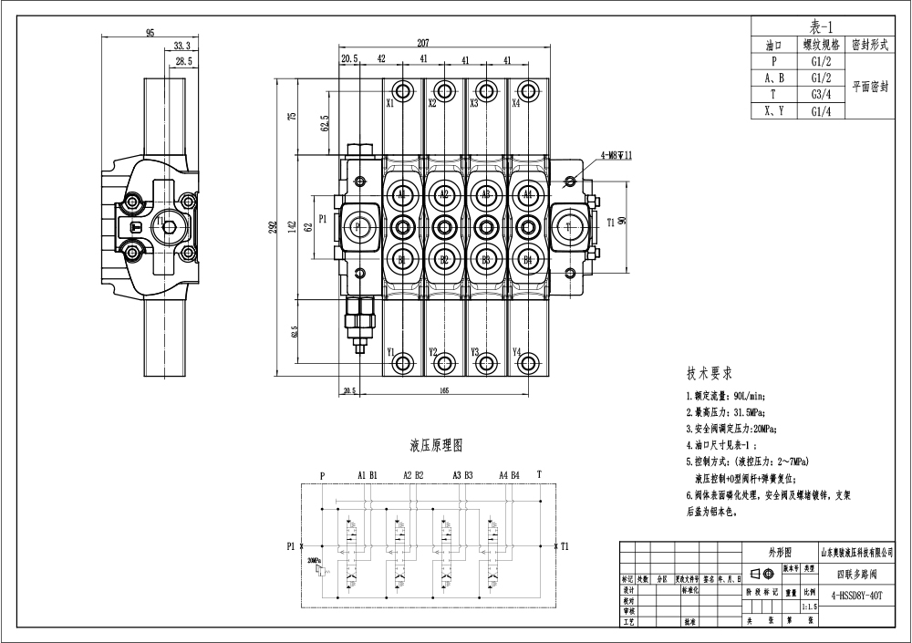 HSDLS180-電動式アンローディングバルブ 手動 4スプール セクショナル方向弁 drawing image