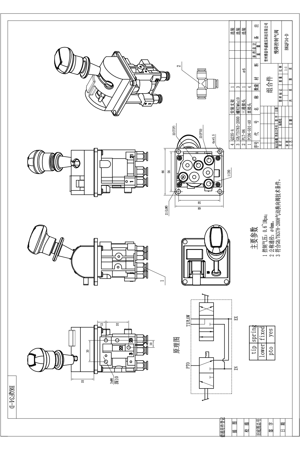 BKQF34-A 手動 1スプール 空気圧制御弁 drawing image