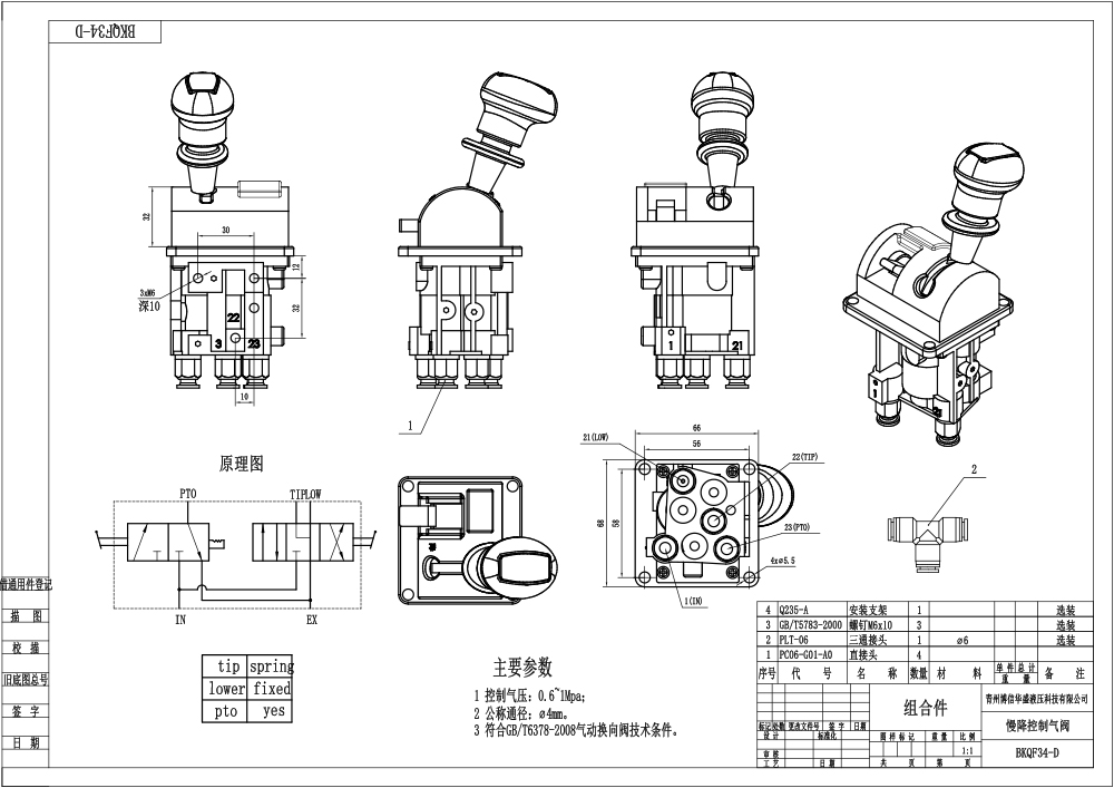 BKQF34-A 手動 1スプール 空気圧制御弁 drawing image