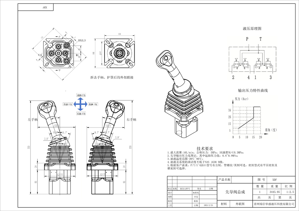 XDF-2 ジョイスティック 2スプール 油圧ジョイスティック drawing image
