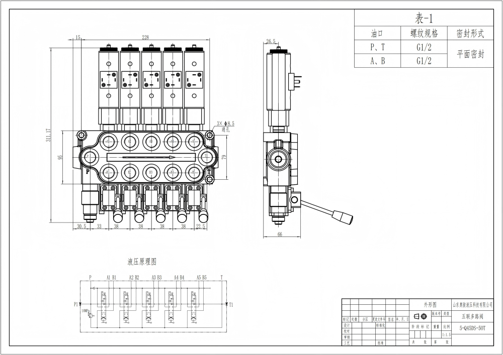 Q45 ソレノイド・手動 5スプール モノブロック方向制御弁 drawing image