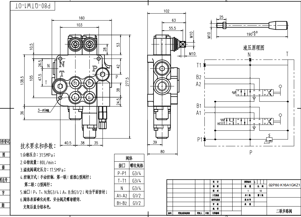 P80-G12-G34 手動 2スプール モノブロック方向制御弁 drawing image