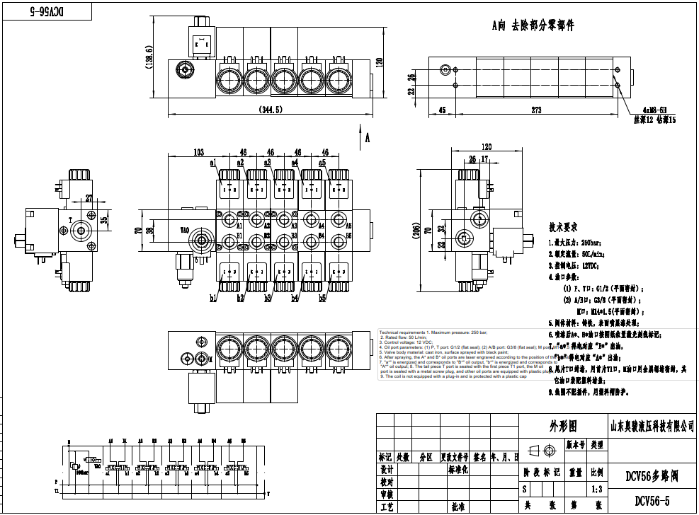 DCV56 電磁比例 5スプール セクショナル方向弁 drawing image