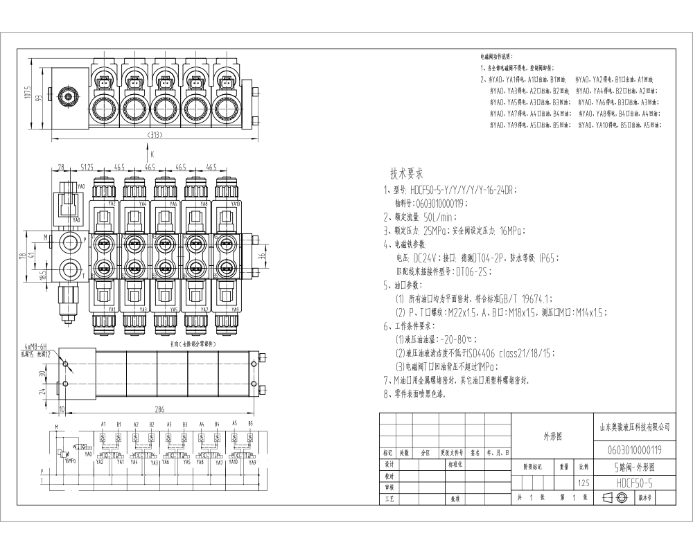 HDCF50 ソレノイド 5スプール ソレノイド制御弁 drawing image