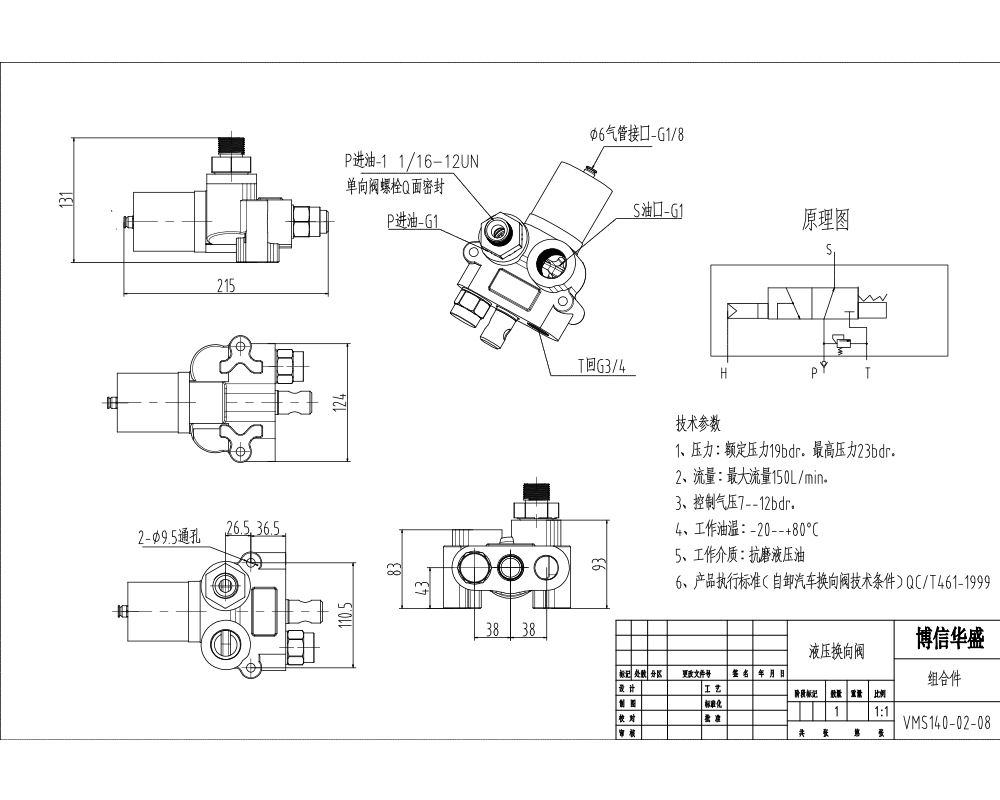 VMS140 空圧 1スプール モノブロック方向制御弁 drawing image
