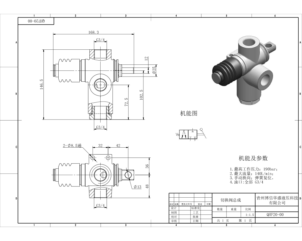 QHF20  手動 1スプール モノブロック方向制御弁 drawing image