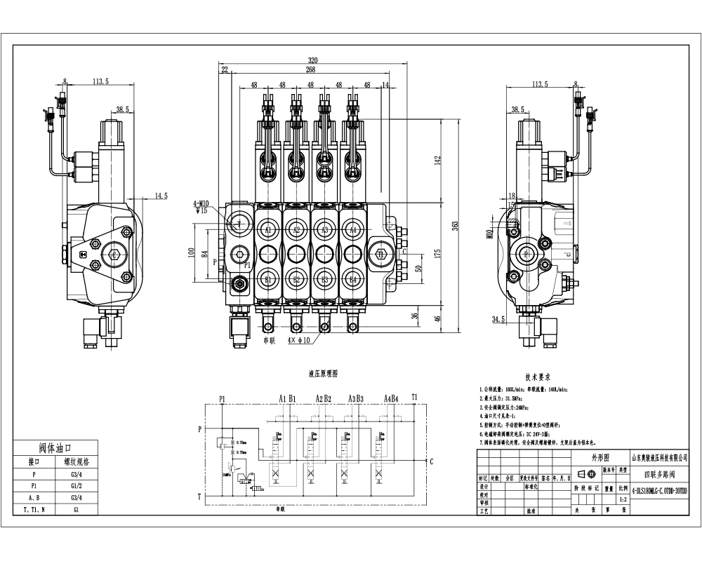 HSDLS180-電動アンロードバルブ 手動 4スプール セクショナル方向弁 drawing image