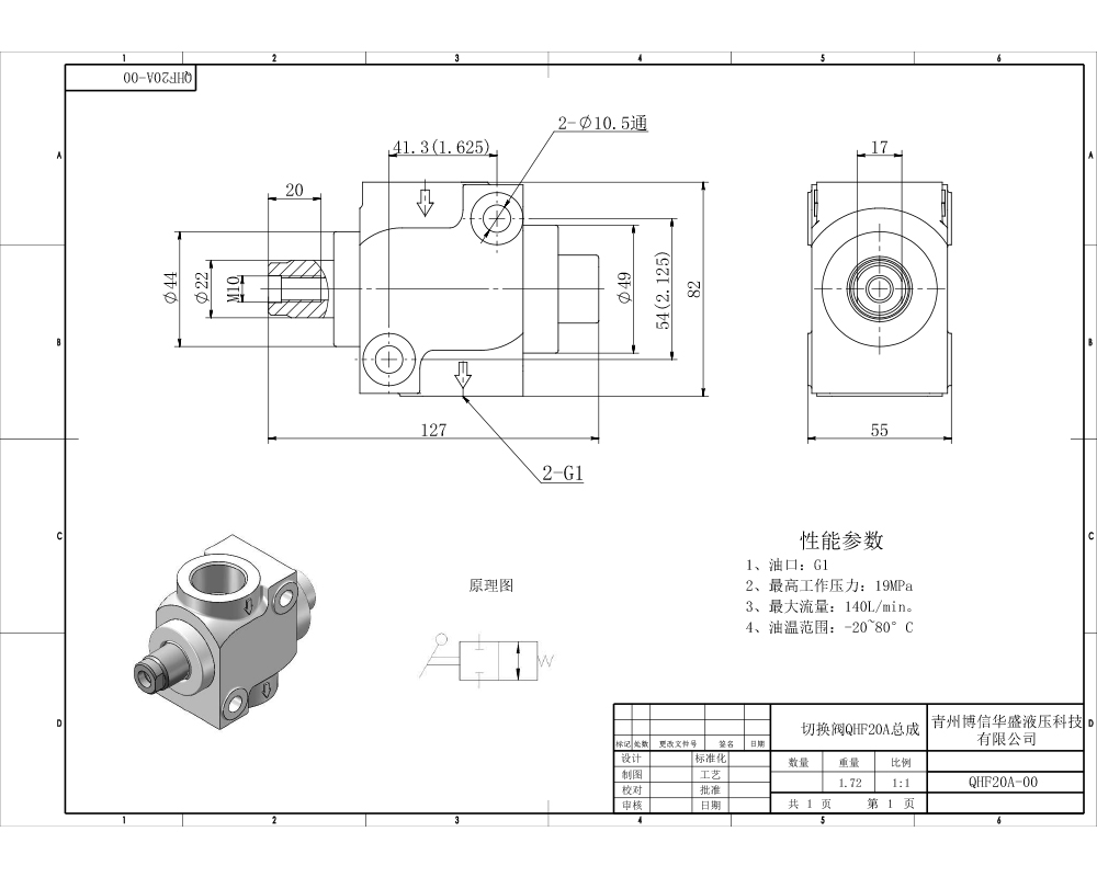 QHF20A 手動 1スプール モノブロック方向制御弁 drawing image