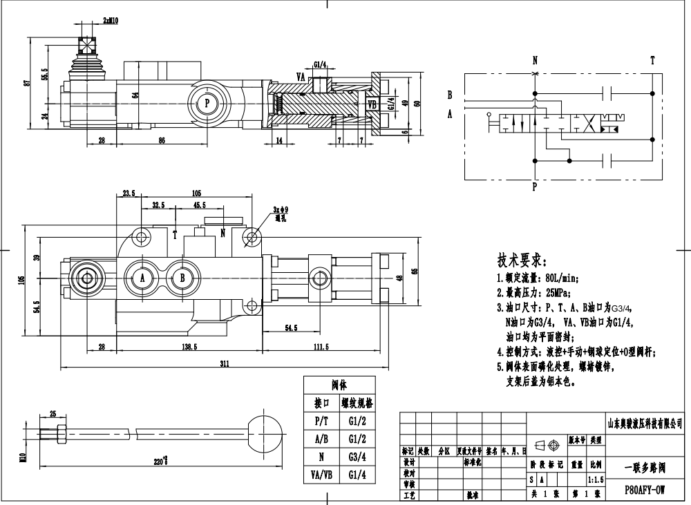 P80F-G34 油圧 1スプール モノブロック方向制御弁 drawing image