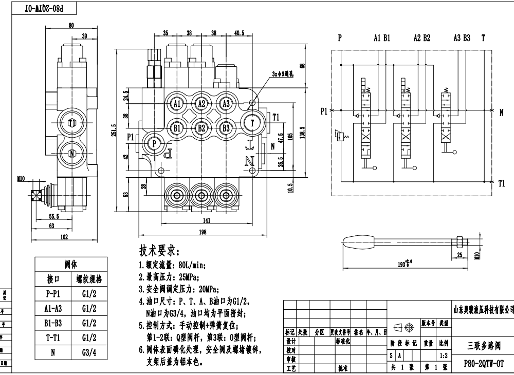 P80-G12-2QTW-OT 手動 3スプール モノブロック方向制御弁 drawing image