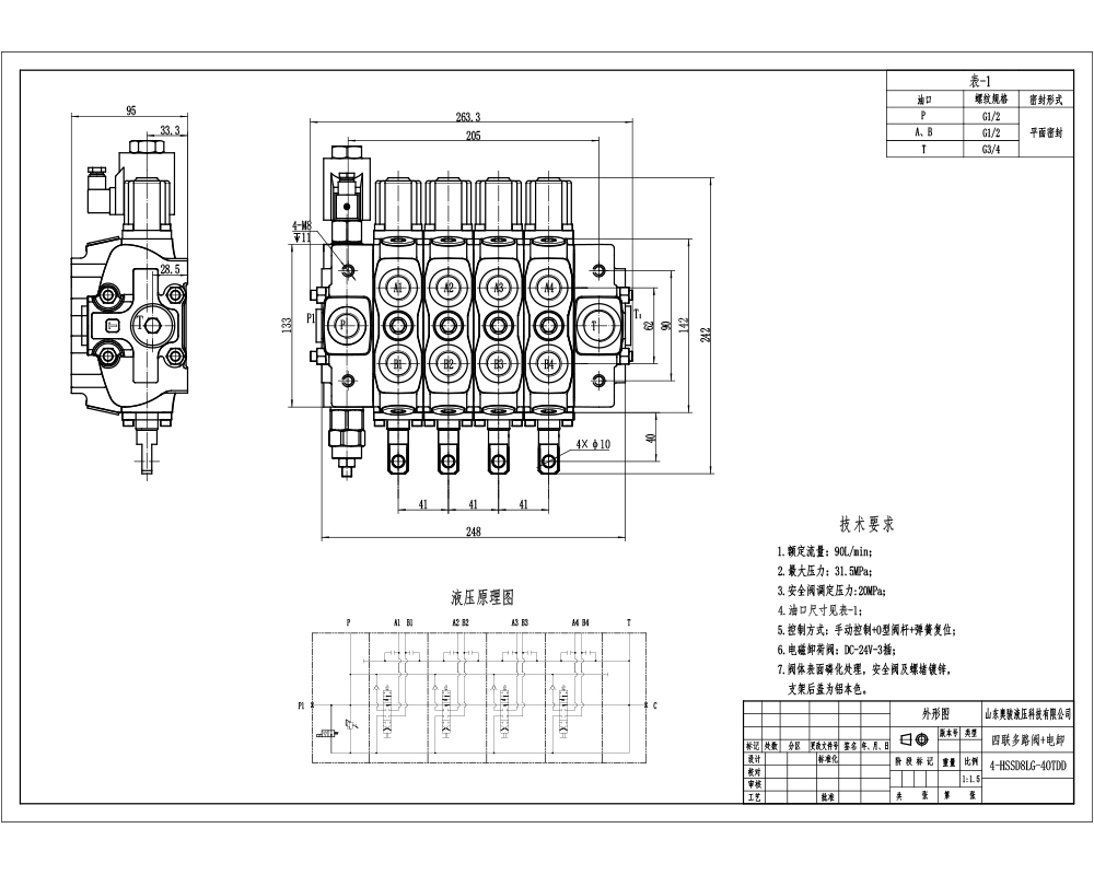 SD8-電動アンロードバルブ 手動 4スプール セクショナル方向弁 drawing image