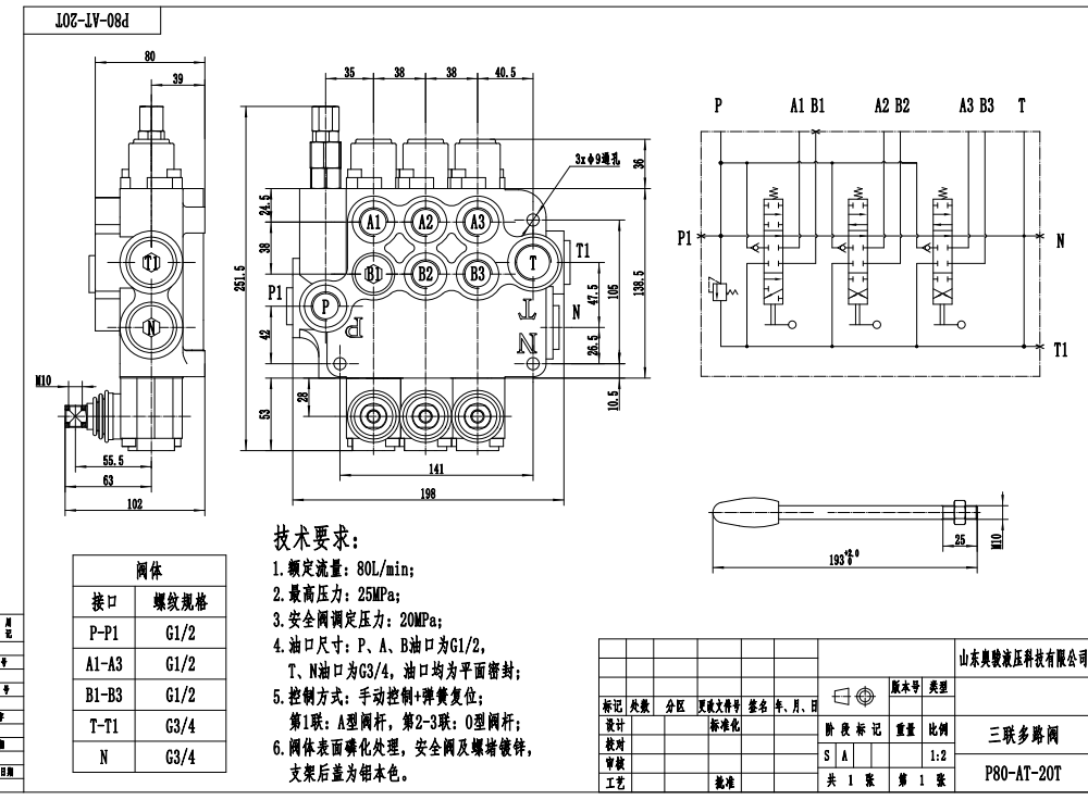 P80-G12-G34-AT-2OT 手動 3スプール モノブロック方向制御弁 drawing image