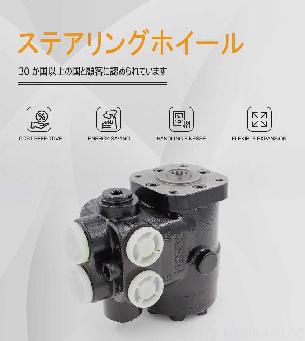 101S-5T-100-PV80 100 ml/r 10 L/min ステアリングユニット