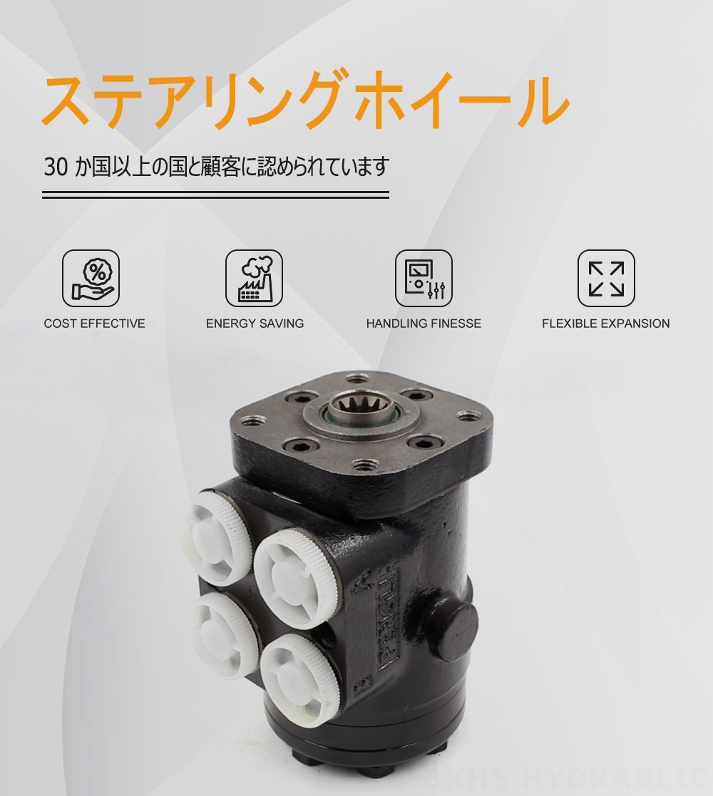 BZZ1-E100B 100 ml/r 7.5 L/min ステアリングユニット