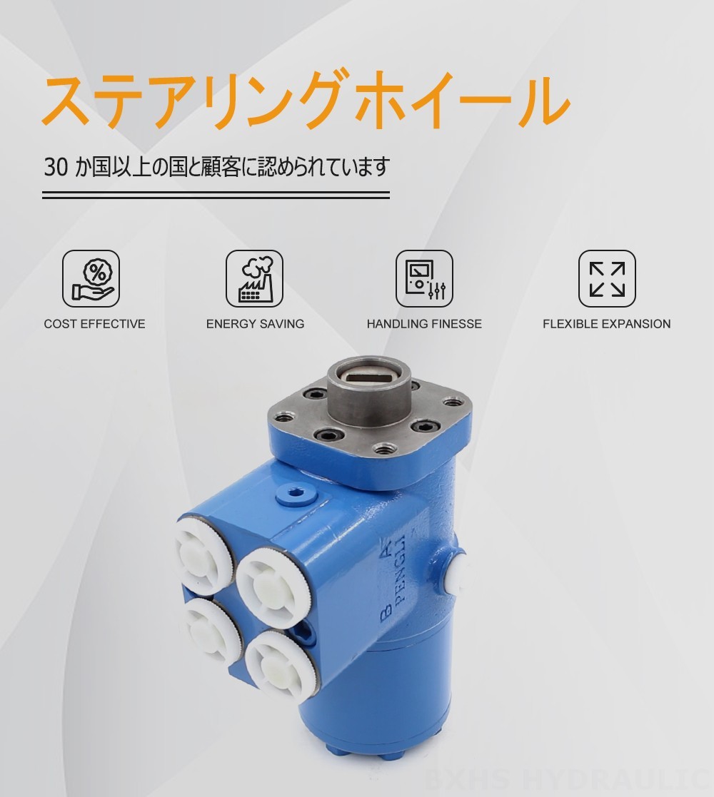 BZZ5-E500C 500 ml/r 38 L/min ステアリングユニット