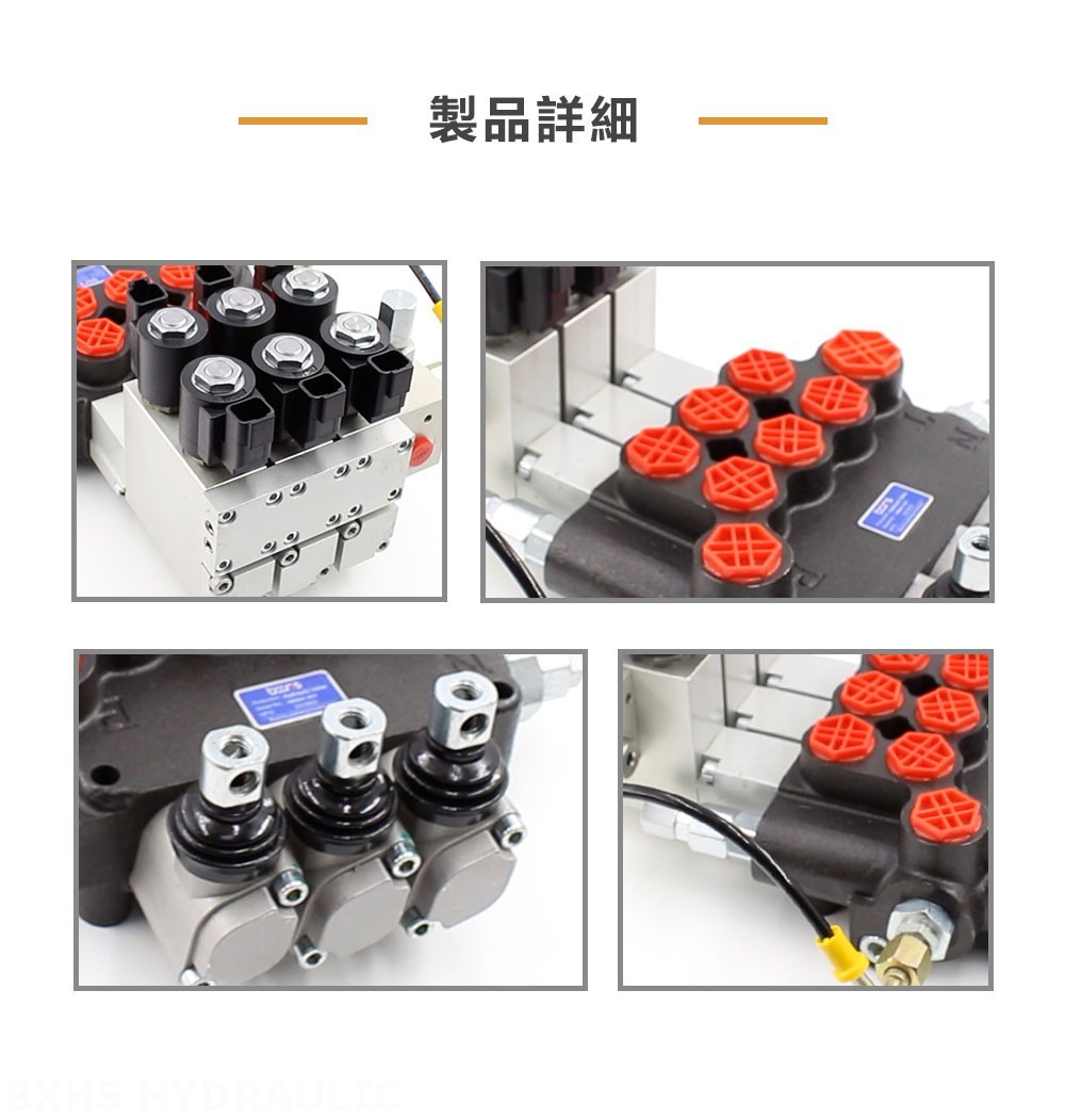 P80 電気油圧 3スプール モノブロック方向弁